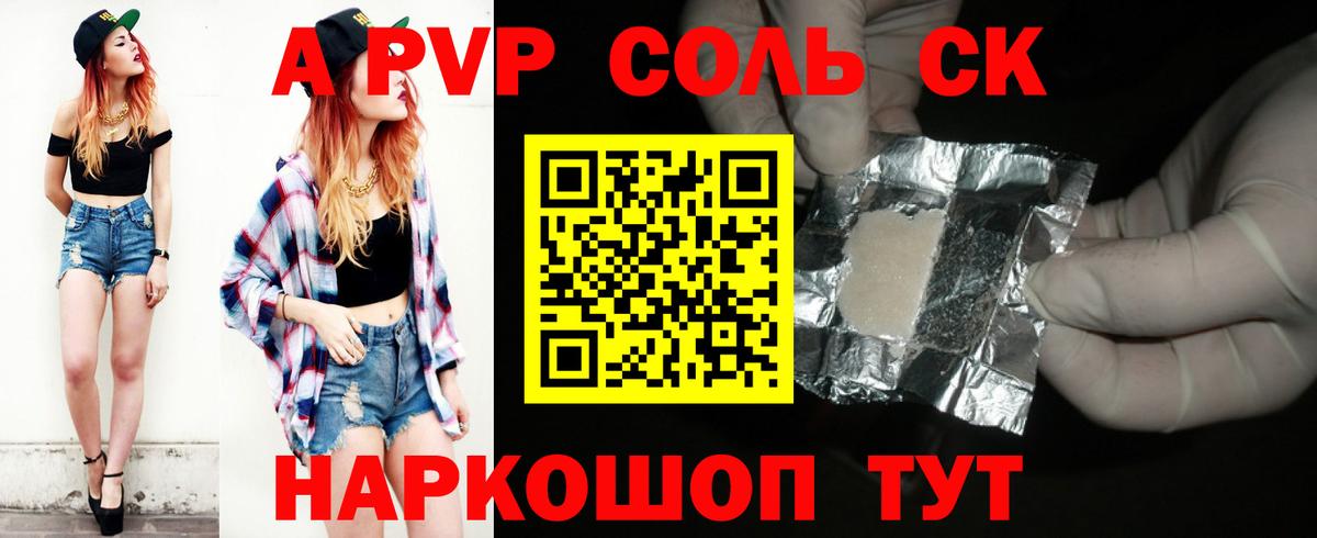 A PVP Crystall  Alpha-PVP крисы CK  A PVP СК  Качканар  Вход с VPN 