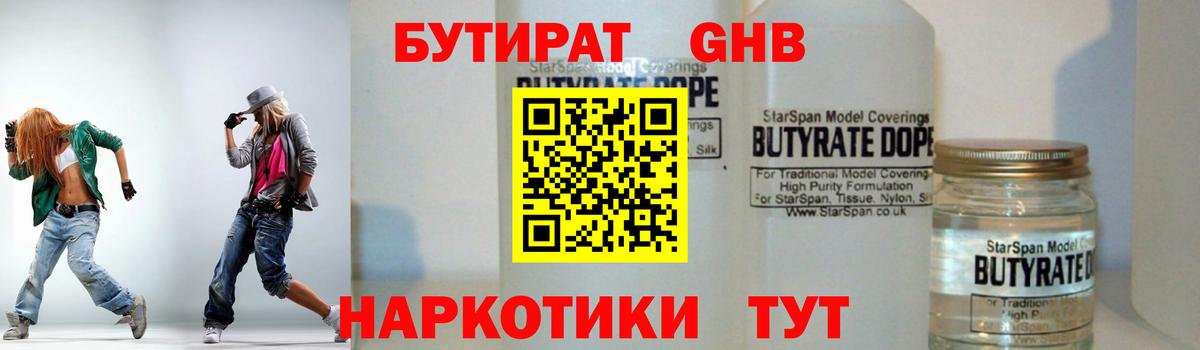 Бутират Butirat  Вход с VPN  Качканар 