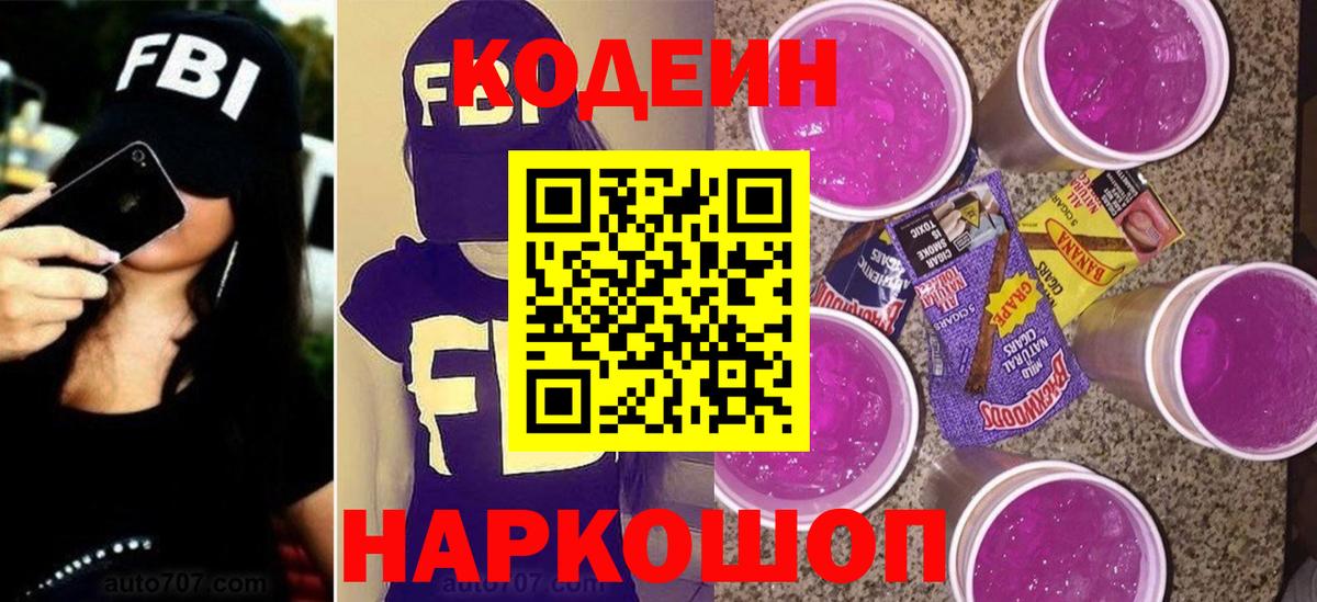 Codein Purple Drank Качканар