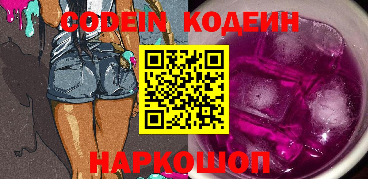 Codein напиток Lean (лин)  Кодеин напиток Lean (лин)  Качканар  Вход с VPN 