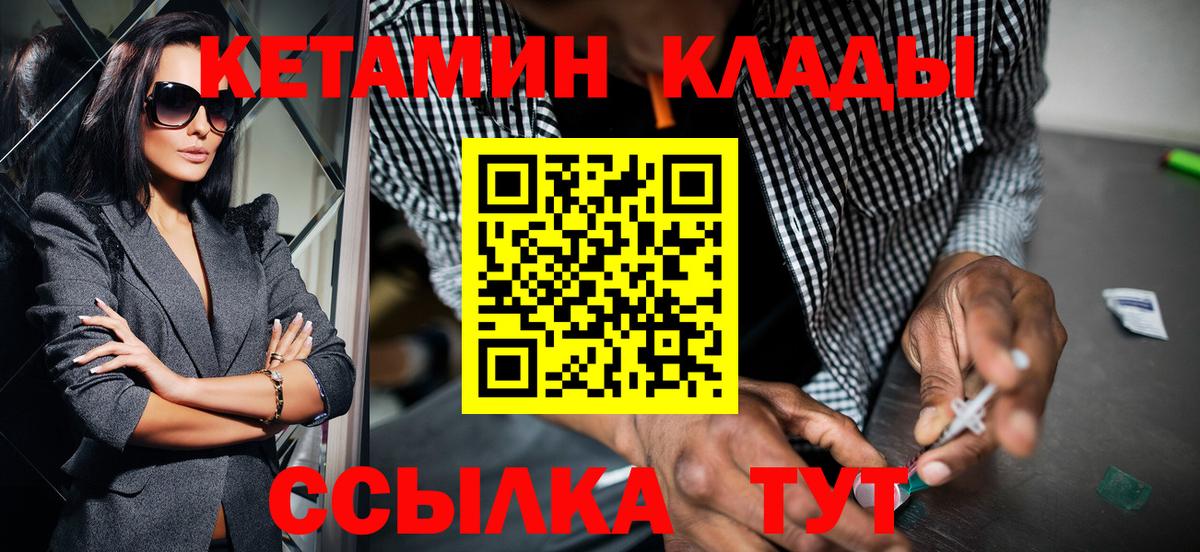 Качканар  Кетамин VHQ  Вход с VPN 
