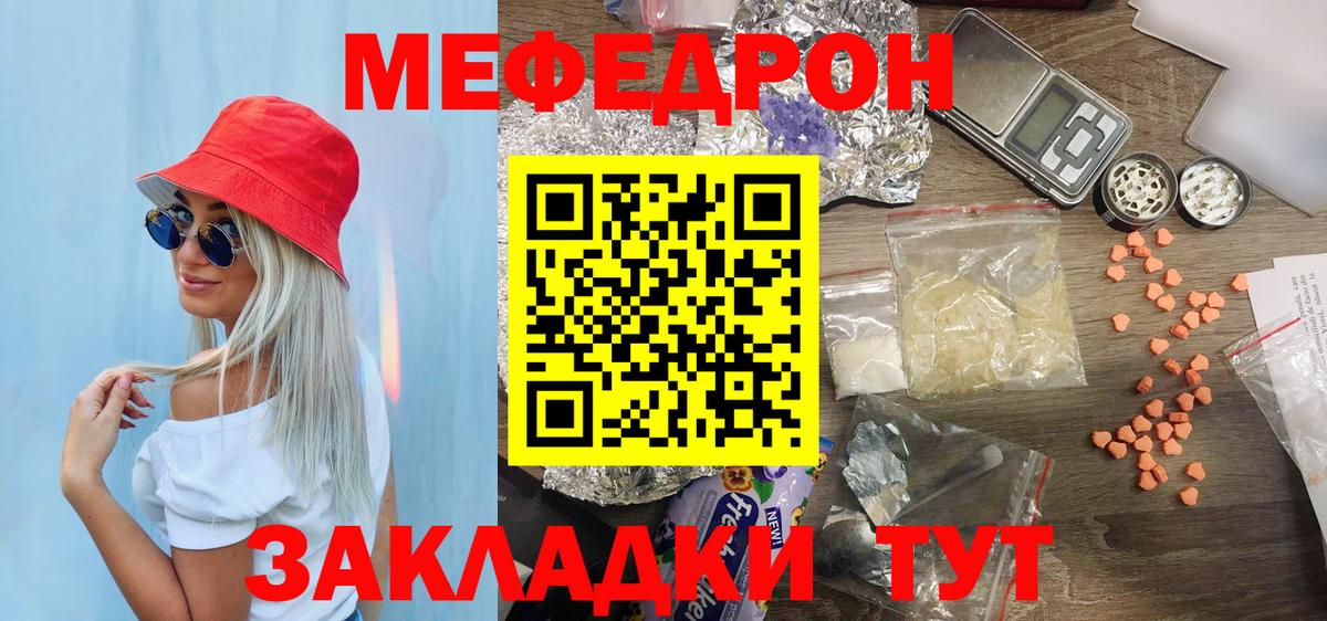 Мефедрон мяу мяу  Меф  Качканар  Вход с VPN  МЯУ-МЯУ мука 